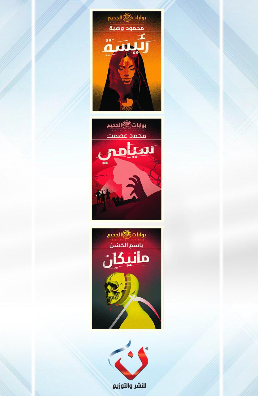 بوابات الجحيم