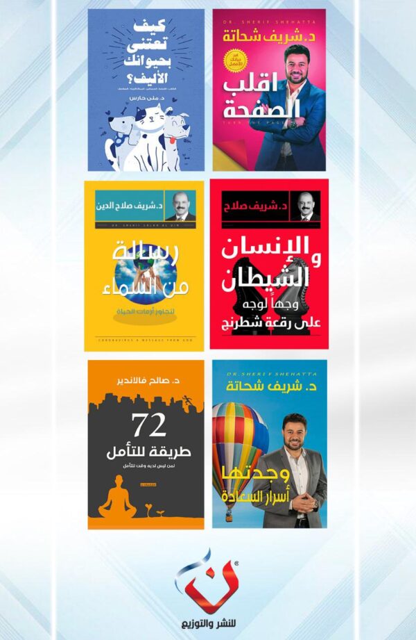 مجموعة التنمية الذاتية