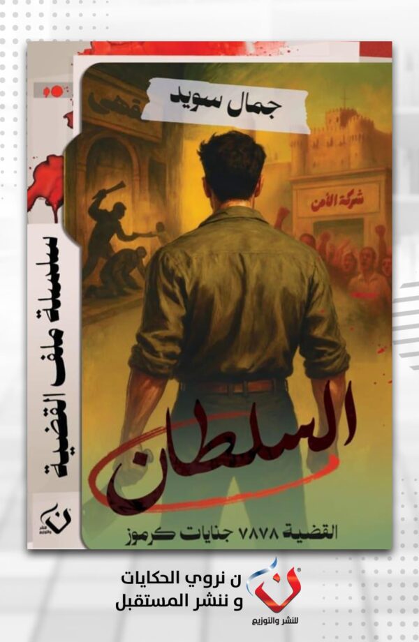 السلطان
