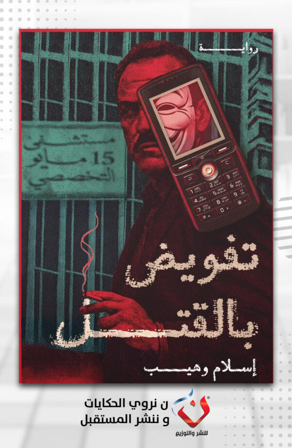 تفويض بالقتل