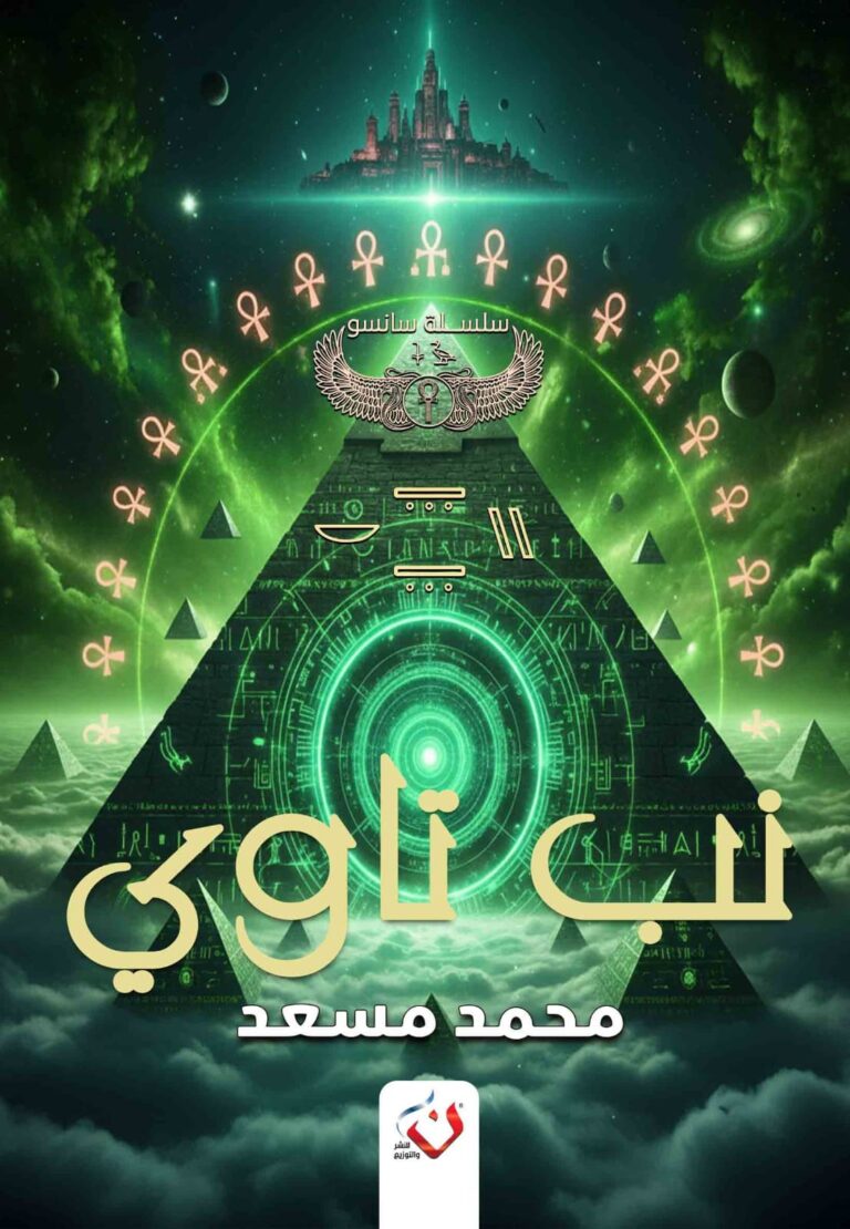 نب تاوي | دار ن للنشر والتوزيع