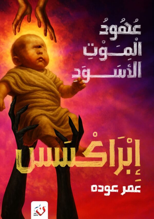 ابراكسس