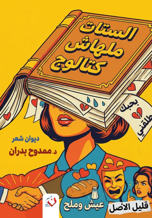 الستات ملهاش كتالوج
