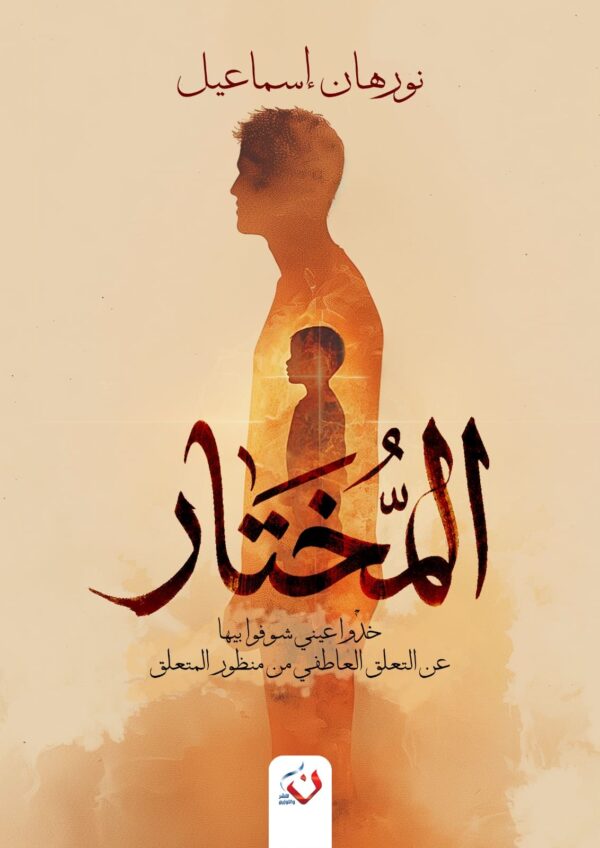 المختار