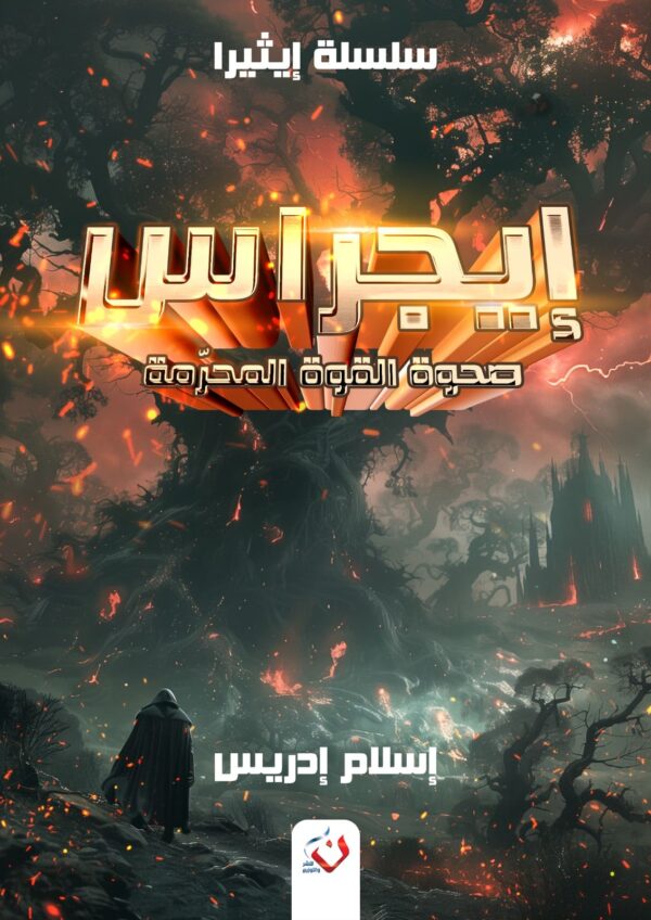 ايجراس