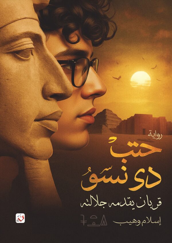 حتب دى نسو