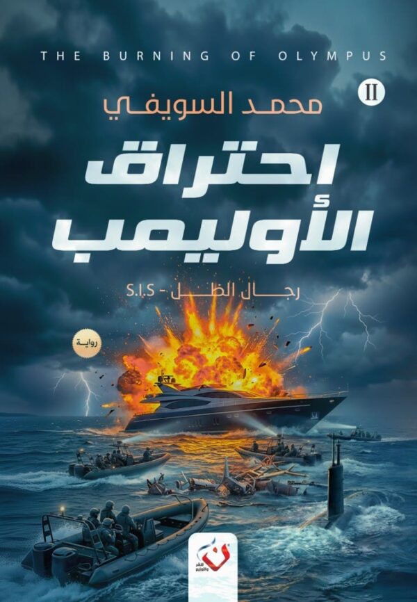 رجال الظل 2