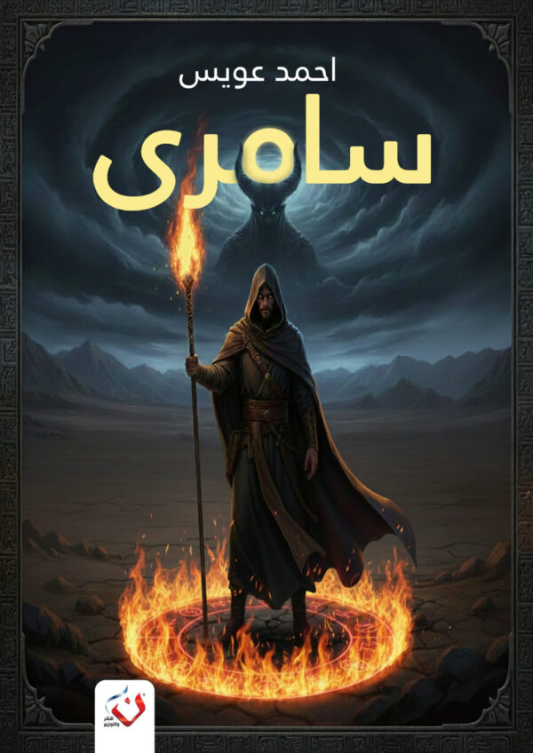 سامرى