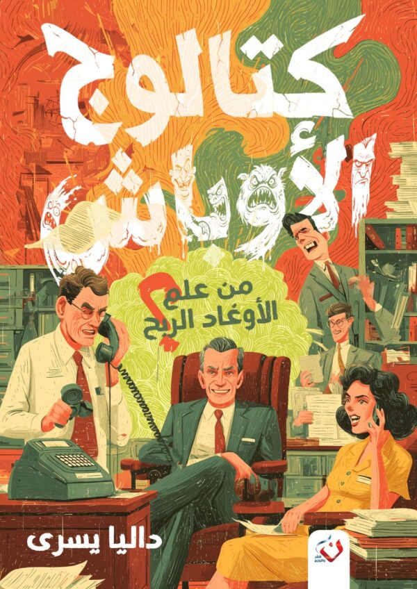كتالوج الاوباش