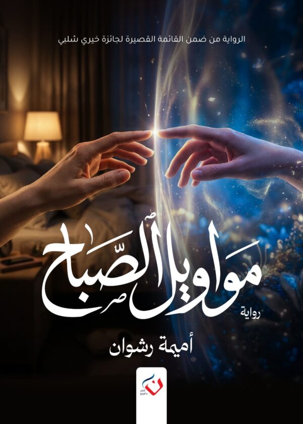 مواويل الصباح